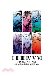 213.FINAL FANTASY 25週年終極典藏紀念畫集Vol.1 SQUARE ENIX