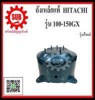 ถังปั๊มน้ำ ถังปั๊มน้ำ ถังน้ำเหล็ก ถังปั๊มน้ำเหล็ก ฮิตาชิ Hitachi ITC 100 - 150 รุ่น GP, GX, GX2, XS (อย่างหนาพิเศษ) อะไหล่ถังปั๊มน้ำ ถังเหล็กแท้ ถูก