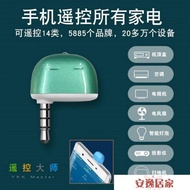 安卓vivo蘋果小米紅米電視空調萬能遙控器手機紅外線發射器接收頭 數碼館