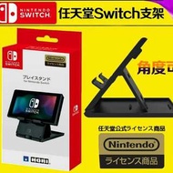 Nintendo Switch Stand 支架