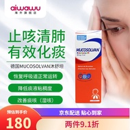 Germany （Mucosolvan）Mucutan Small Green Leaf Throat Clearing Relieve Cough and Nasal Congestion