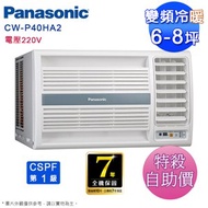 國際牌6-8坪右吹一級變頻冷暖窗型冷氣CW-P40HA2~自助價