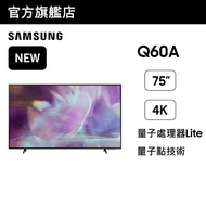 全新Samsung75吋 Q60A Samsung LG Sony 電視機 旺角好景門市地舖 包送貨安裝 4K Smart TV WIFI上網 保證全新 三年保養 任何型號智能電視都有 32吋至85吋都有