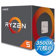AMD Ryzen 5 3500X 6核/6緒 處理器《3.6GHz/35M/65W/AM4》
