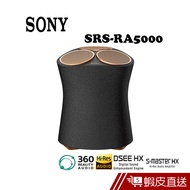 SONY SRS-RA5000 無線藍牙喇叭 - Taiwan公司貨 蝦皮直送 現貨