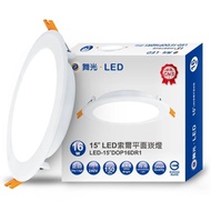 【DanceLight 舞光】超薄均光LED索爾崁燈16W 崁孔 15CM-4入組(白光/自然光/黃光)