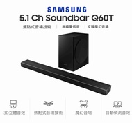 SAMSUNG Soundbar Q60T 5.1無限重低音 杜比環繞音響