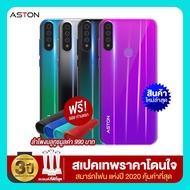 โทรศัพท์มือถือ Aston Pro Candy (แถมฟรี! ลำโพงบลูทูธ,เคส,ฟิล์ม,หูฟัง) จอใหญ่ 6.0 นิ้ว ดีไซน์ 3 กล้อง รองรับ 2 ซิม ถ่ายหน้าชัดหลังเบลอได้ โทรศัพท์ มือถือ โทรศัพท์ ราคาถูก ราคาไม่เกิน 5000 สมาร์ทโฟน smartphone โทรศัพท์มือถือ aston ราคาถูก ของแท้100%