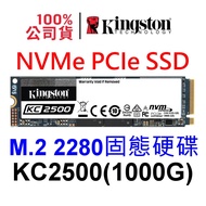 金士頓 KC2500 NVMe PCIe 500G 1TB 2TB M.2 2280 SSD固態硬碟 SKC2500M8