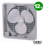 風神《12吋》排風扇 WFA12