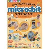 來做手作micro:bit程序設計