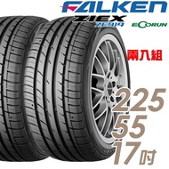 【FALKEN 飛隼】ZIEX ZE914 ECORUN 低油耗環保輪胎_二入組_225/55/17(ZE914)