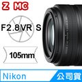 NIKON NIKKOR Z MC 105mm F2.8 VR S 定焦鏡頭 (公司貨)