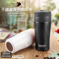 【Discovery 發現者】304不鏽鋼真空咖啡杯GPH-8360(珠光白/經典黑)
