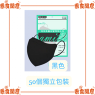 Amitie - 韓國成人彩色三層2D KF94 口罩 (50個) - 黑色