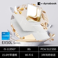 Dynabook EX50L-J 15.6吋多工高效筆電(i5-1135G7/8G/512G SSD/IPS面板/人臉辨識/Wi-Fi6/銀河白)