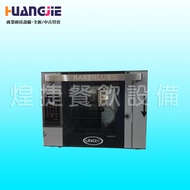 《煌捷餐飲設備》(先詢問有沒有貨)全新【UNOX電子面板旋風烤箱】迴風烤箱/旋風爐/烤肉烤箱/電子面板烤箱