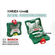 德國 BOSCH 電鑽 33件 X-line 套裝組 工具組 鑽頭 鑽