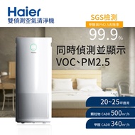 HAIER AP500 雙偵測清淨機