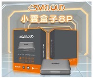 SVICLOUD - 小雲盒子 8P 4+64GB 8K 旗艦級網絡機頂盒 智能語音電視盒子原裝行貨