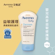 艾惟諾Aveeno 嬰兒燕麥益敏修護霜 141gx2入