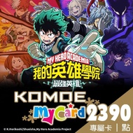 【MyCard】我的英雄學院:最強英雄 KOMOE指定卡 2390點點數卡