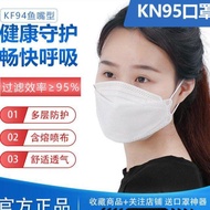 KF94韓版柳葉形口罩男女成人防飛沫3D立體醫療一次性口罩KN95防護
