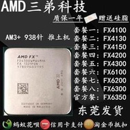 AMD推土機FX4100 4130 4150 4300 6100 6200 6300四核AM3+ 938CPU