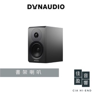 Dynaudio New Emit 10 書架喇叭｜公司貨｜佳盈音響