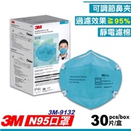 3M Nexcare 9132 醫用顆粒物防護口罩 N95 (藍色) 30入/盒