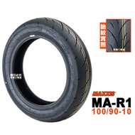 Maxxis 瑪吉斯輪胎 R1 熱熔胎 100/90-10