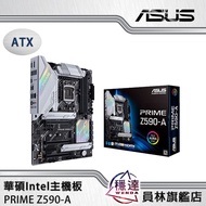 【華碩ASUS】PRIME Z590-A Intel主機板