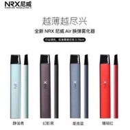 現貨 正品 NRX3主機 NRX3煙彈 NRX尼威 nrx3代 補充包 煙彈 尼威煙彈 霧化器 4入