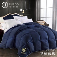 【Hilton 希爾頓】五星級酒店專用。高品質細緻蓬鬆羽絲絨被3kg/星際藍(羽絲絨被/羽絨被/棉被)