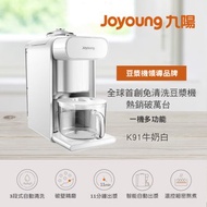 【JOYOUNG 九陽】免清洗多功能破壁豆漿機DJ10M-K91