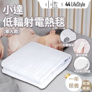 小米 - 小達低輻射電熱毯 HDDRT02 (單人款) - 多功能發熱毯電暖墊電暖毯冬天暖腳暖宮