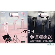 【現貨免運五禮一年保 】 ATOM Snoppa Vlog 隨拍 摺疊三軸 三軸穩定器 手機穩定器 三軸 穩定器 附發票