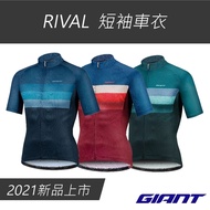 GIANT RIVAL 短袖車衣-2021新款