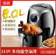 科帥AF708大容量110V無油空氣炸鍋