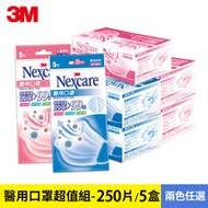 3M Nexcare成人雙鋼印醫用口罩-粉藍/粉紅任選(5盒/250片)