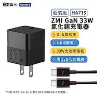 ZMI 紫米 GaN 氮化鎵 33W充電器套組 含Type-C 充電線 HA715