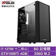 華碩H610平台[決戰鬥神II]i7-12700/GTX 1050Ti/8G/256G_SSD