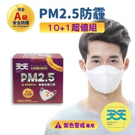 【天天】PM2.5防霾口罩-紫色警戒專用  白色 每盒10+1入 1盒販售 A級安全防護 防霾 防空汙