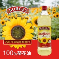 BORGES 百格仕葵花油(1000ml)