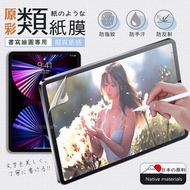 XUNDD iPad Pro 11吋 2021/2020/2018通用 原彩磨砂類紙膜 類紙感繪圖保護貼 畫紙膜
