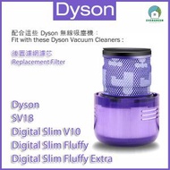 後置濾網濾芯 適用於Dyson  V10 Slim SV18 無線吸塵機套件 替換用