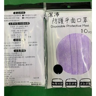 (非醫療)潔沛防護平面口罩10片-紫