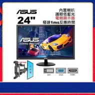 24 吋 ASUS VP247H LED mon 電競顯示器 1ms反應時間 內置喇叭 VP247 247H  24 超低藍光 不閃屏 顯示器 monitor 螢幕
