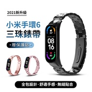 ANTIAN 小米手環6 金屬三珠替換錶帶 高端商務 不鏽鋼手腕帶 時尚透氣腕帶 個性手錶帶 贈保護貼