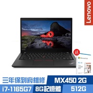 (附M365 15個月)Lenovo T14 14吋商務筆電 i7-1165G7/MX450 2G獨顯/8G/512G PCIe SSD/ThinkPad/Win10 Pro/三年保到府維修